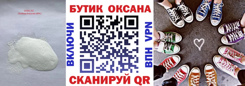 Бутират 1.4BDO  omg зеркало  Славск 